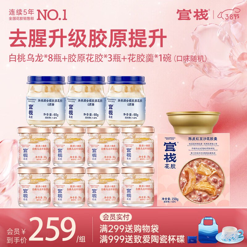 【120元】官栈 即食花胶全家福轻享装38g*8瓶+胶原60g*3瓶+花胶羹 150g/碗