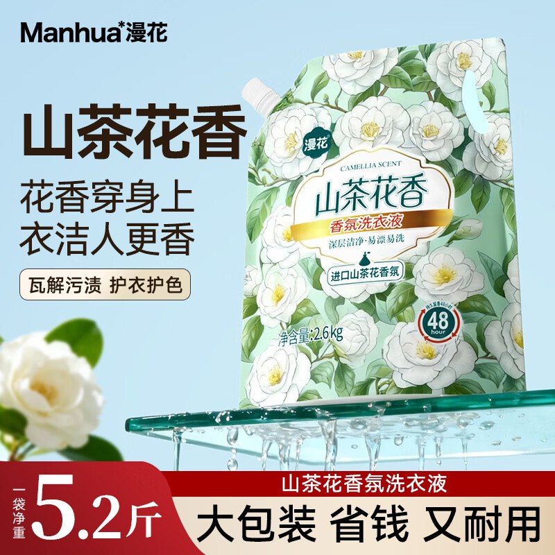 6.99元 漫花 山茶花洗衣液 2.6kg领 