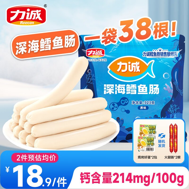 力诚 深海鳕鱼肠323g/38根+随机赠品*2份到手14.9元，折0.3/根领 