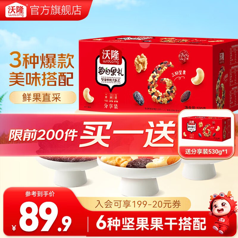 沃隆 每日坚果礼盒530g*1盒