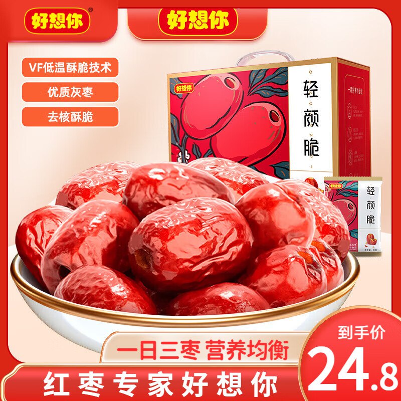 好想你 轻颜脆-去核脆灰枣420g/12袋