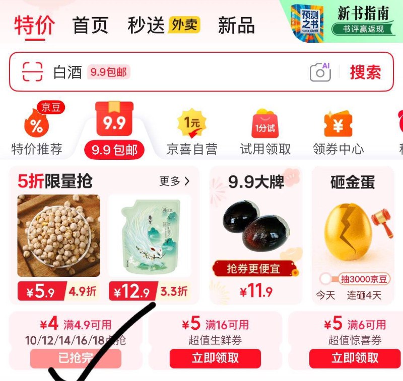 18点补点jd首页-9.9包邮4.9-4卷