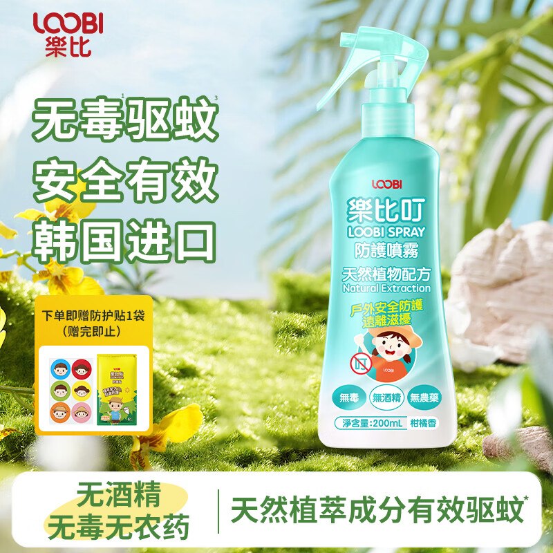 乐比 韩国进口驱蚊喷雾200ml