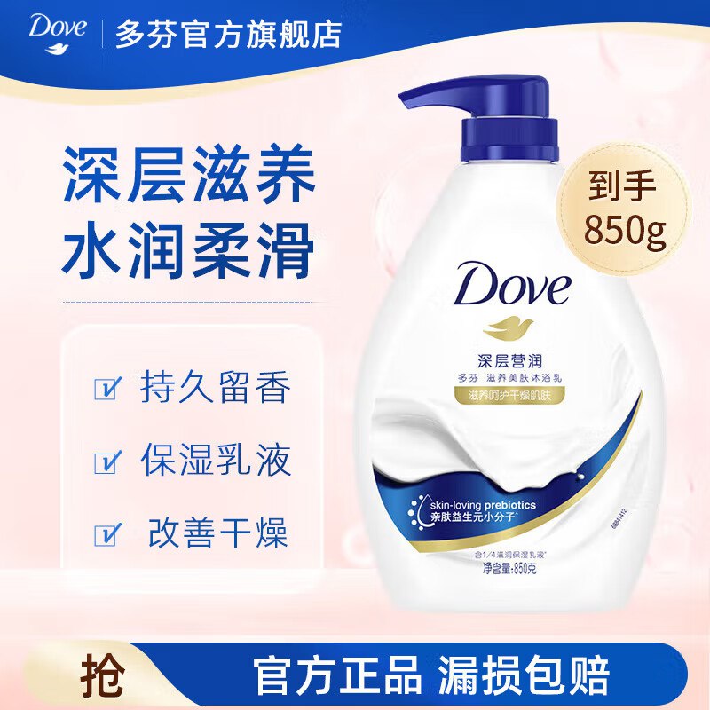 多芬 深层滋润沐浴露850g