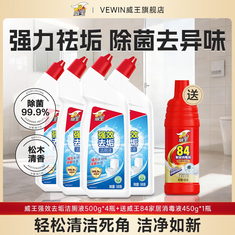 威王 强效洁厕液500g*4瓶+84消毒液450g*1瓶