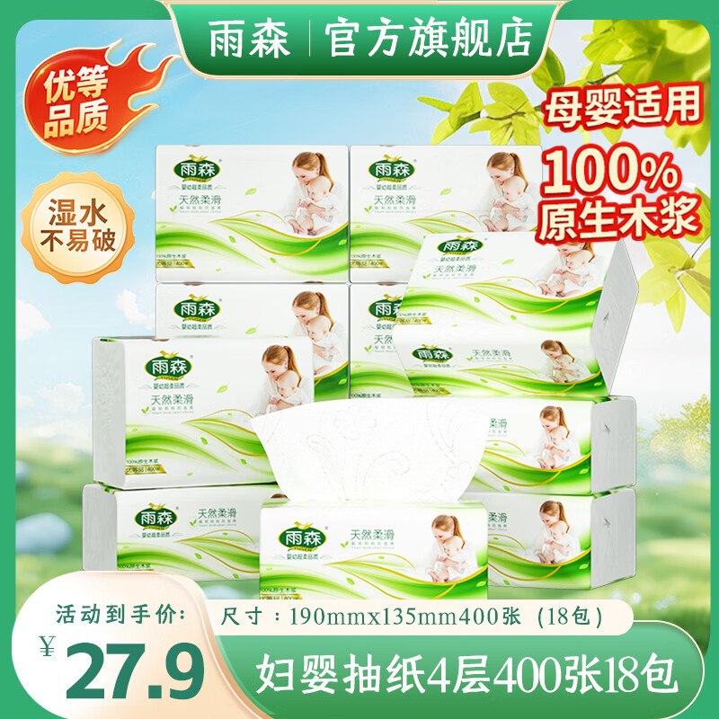 雨森 天然柔滑抽纸 100抽*18包拍下22.9元；才折1.2/包领 