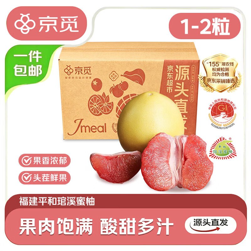 自营京觅 红心蜜柚 净重3-4斤低至3.7/斤！！拍下【14.9元】