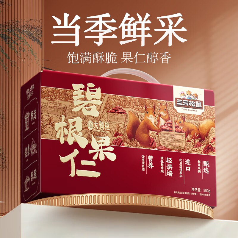 三只松鼠 碧根果仁礼盒500g