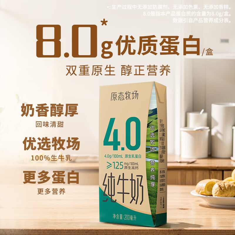 自营新希望 4.0高钙纯牛奶200ml*24盒才1.89/盒！叠首购拍2件【90.8元】