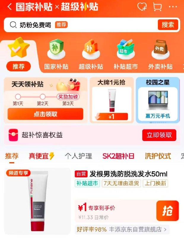 超级补贴加购，1元
