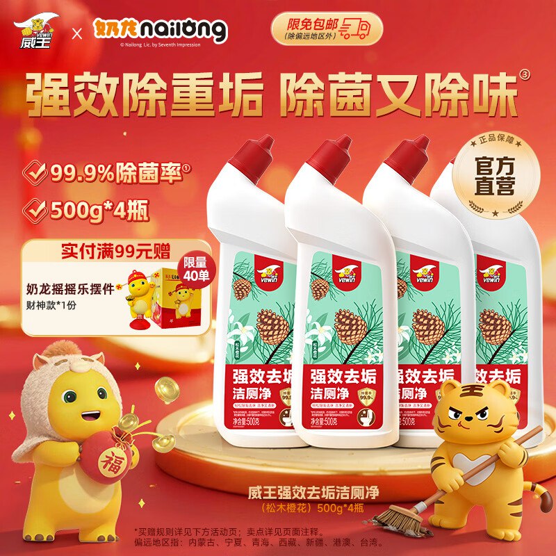 威王 松木清香洁厕剂 500g*4瓶