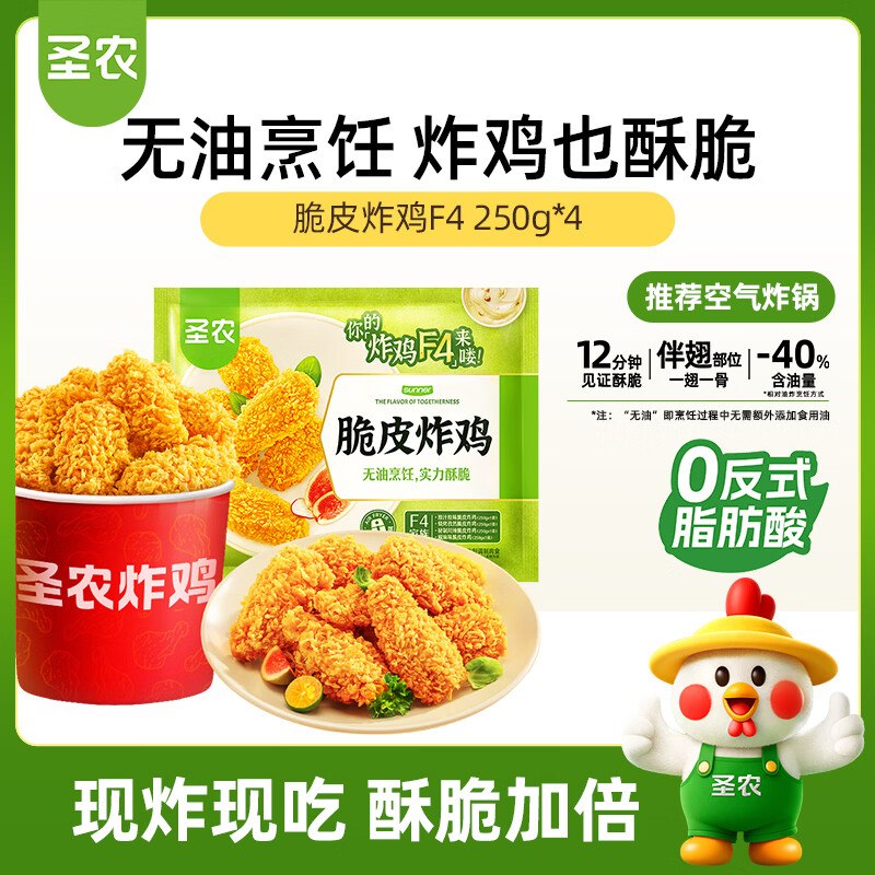 【自营】圣农 炸鸡F4组合装 2斤