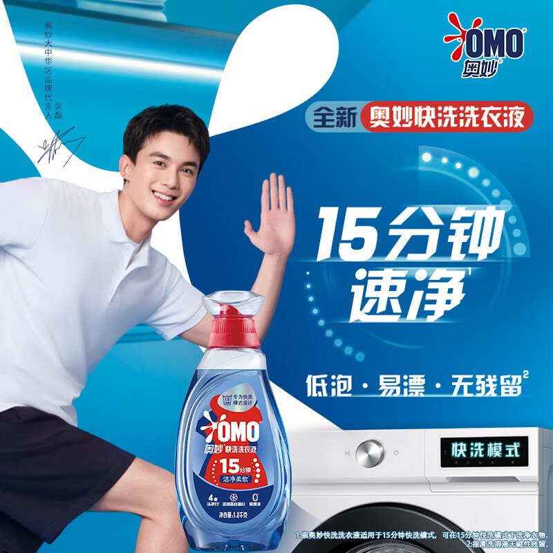 奥妙 快洗洗衣液2.4斤拍下49.9亓 反2超市卡到手47.9亓 赠家政2小时