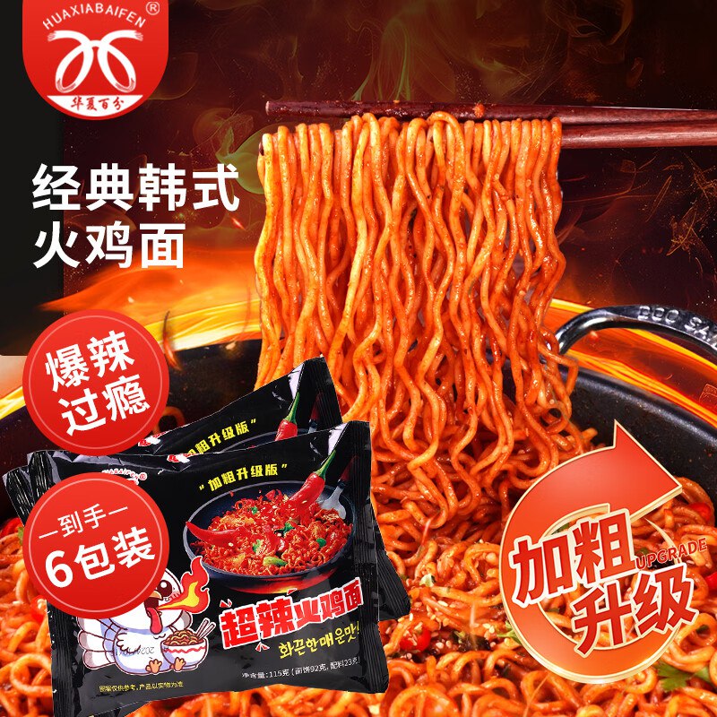 部分地区有货华夏百分 火鸡面115g*6包 【5.9】