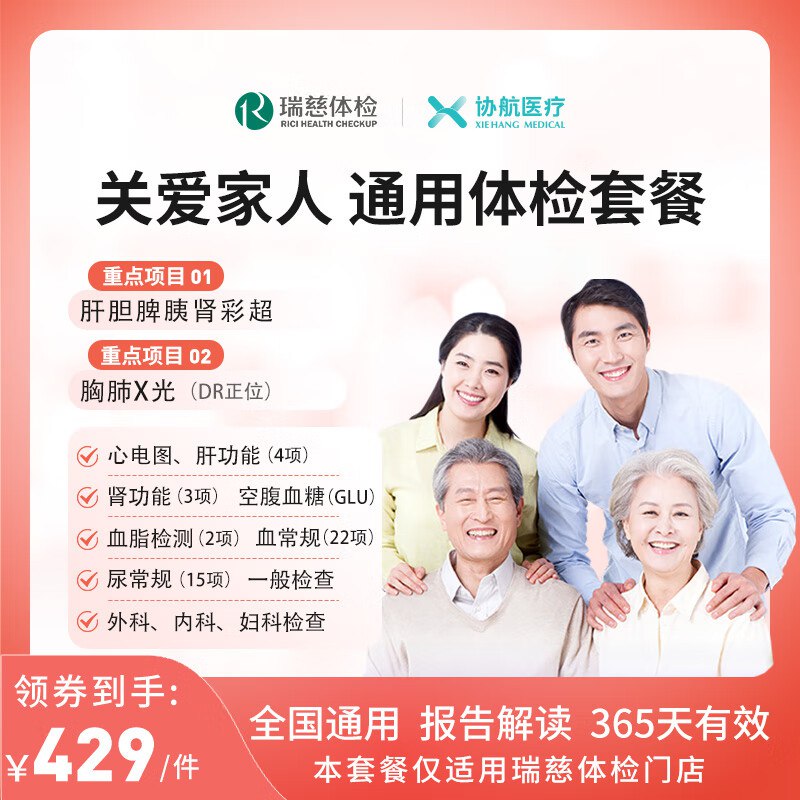 美年大健康/瑞慈体检父母成人男女全国通用体检套餐229元 标准版（瑞慈）