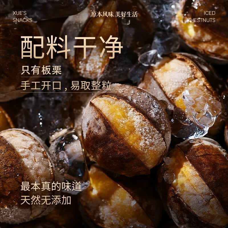 40.9元 薛记炒货 冰栗子 430g*2袋