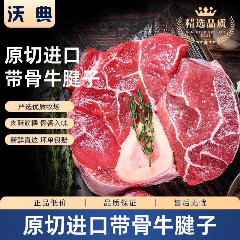 自营沃典 原切带骨牛腱子净重4斤