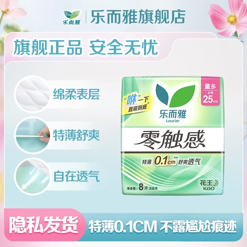 花王 乐而雅卫生巾/安睡裤/护垫等任选10件【56元】赠安睡裤2片~