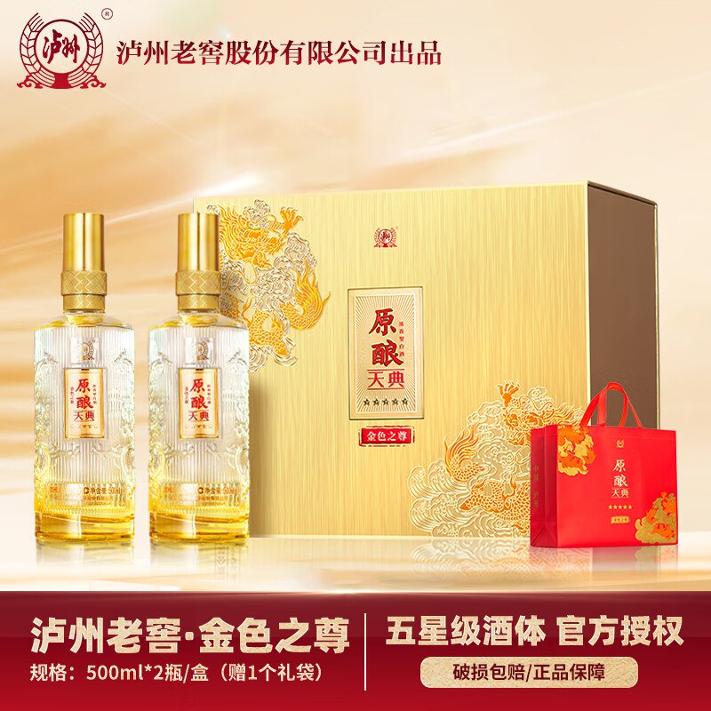 138元 泸州老窖 金色之尊 52度浓香型白酒 500ml*2瓶礼盒装