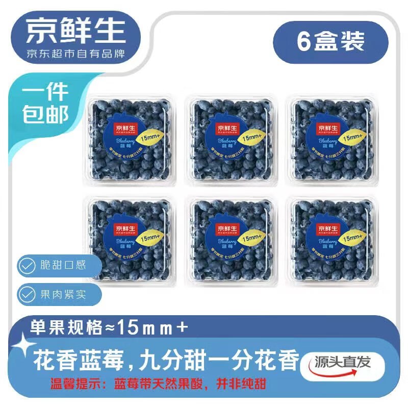 【自营】京鲜生 云南花香蓝莓净重100g*6盒 单果15mm+APP拍下【44.8元】才7.4/盒~消费卷限量 爱吃抓紧去拍！！--①跳转APP领50-5消费券