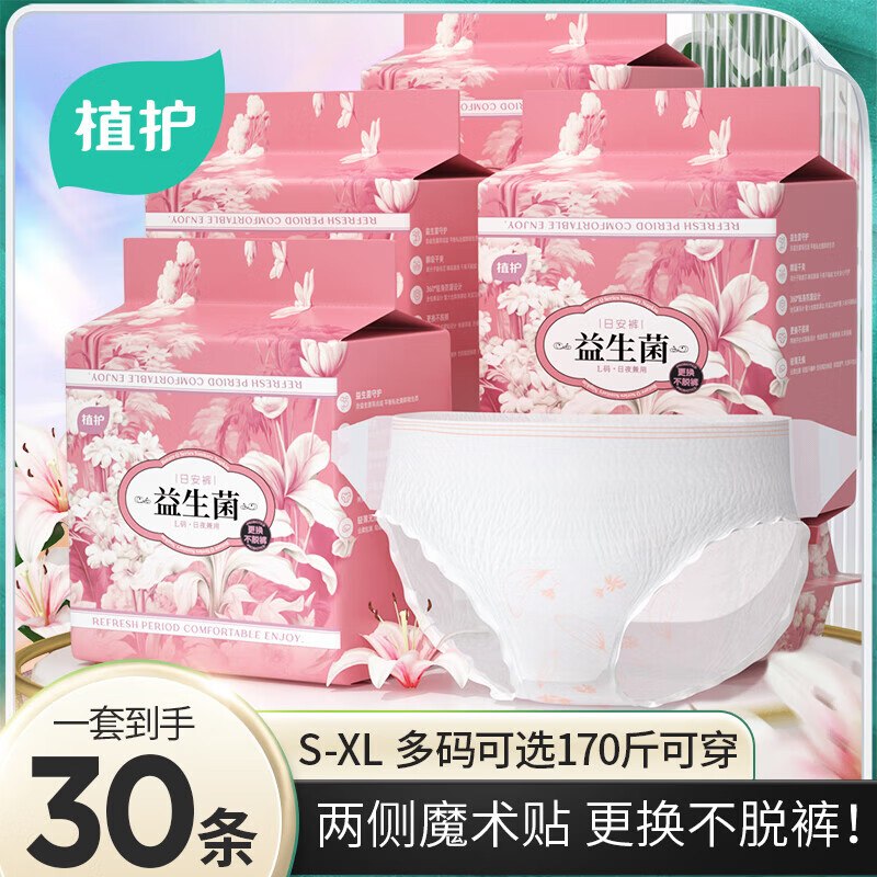 29.9元 植护 魔术贴防漏益生菌安睡裤 30条