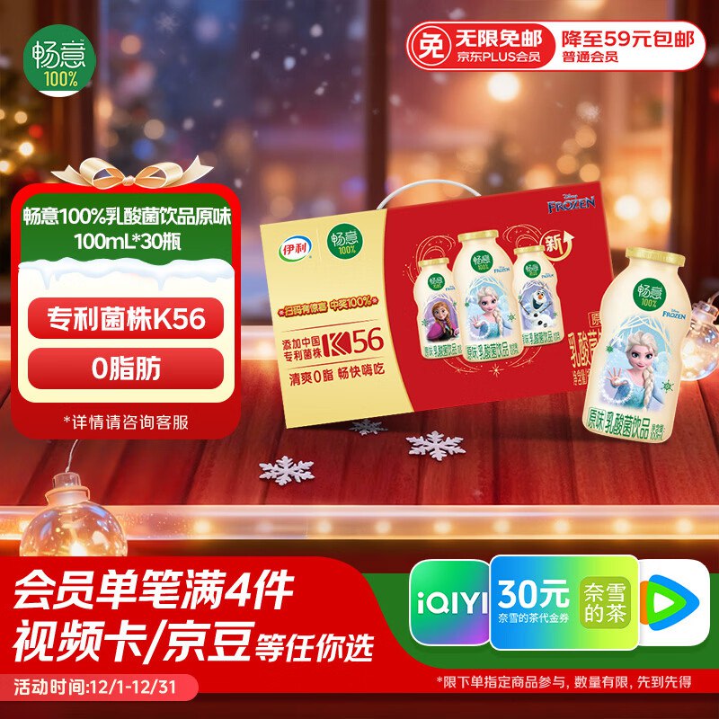 叠补贴18.9亓 可拍3件上海 南通 苏州 台州地区伊利畅意如酸菌原味 100ml*30瓶 礼盒装