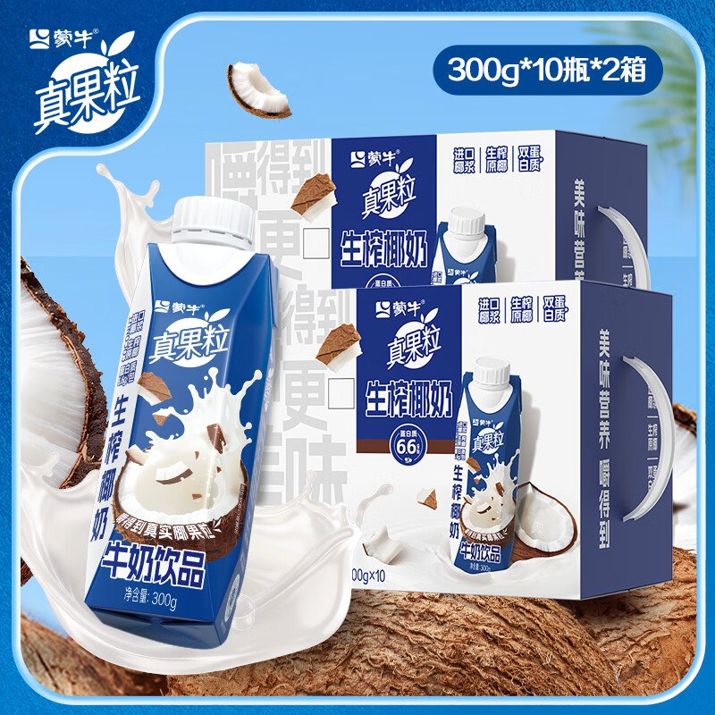 真果粒 生榨椰奶含如饮料梦幻盖装 300g×10盒*2箱需微信#小程序：京东够物 下单19.8元