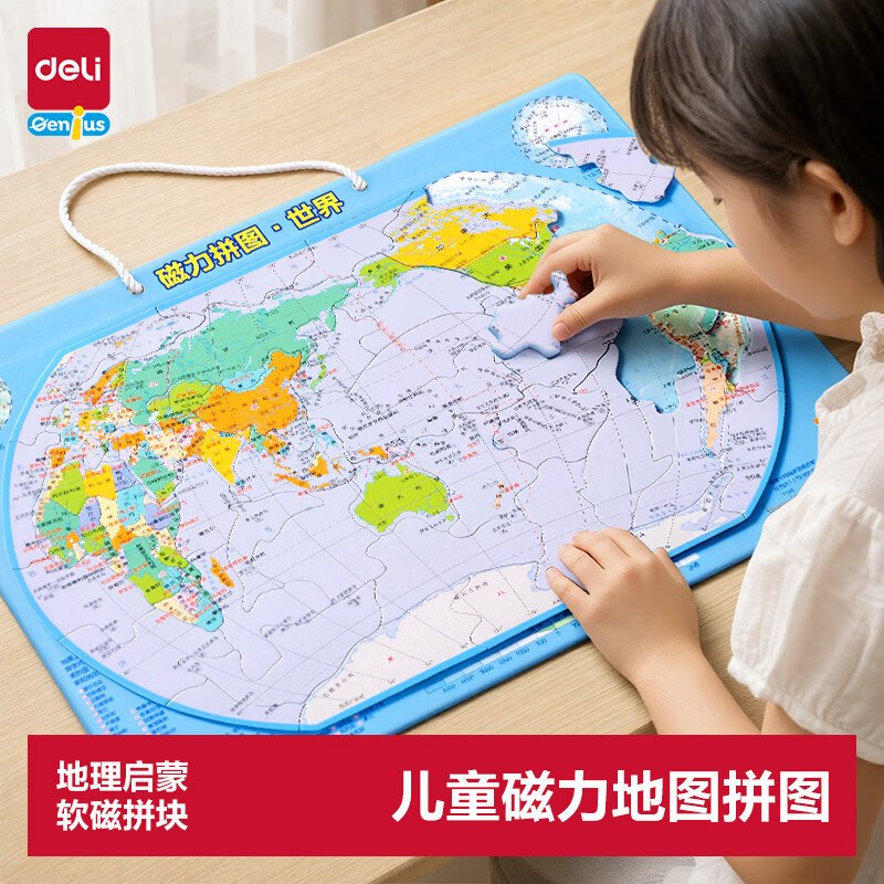 0.2💰得力AR磁力世界拼图去app弹11-10➕限时🧧