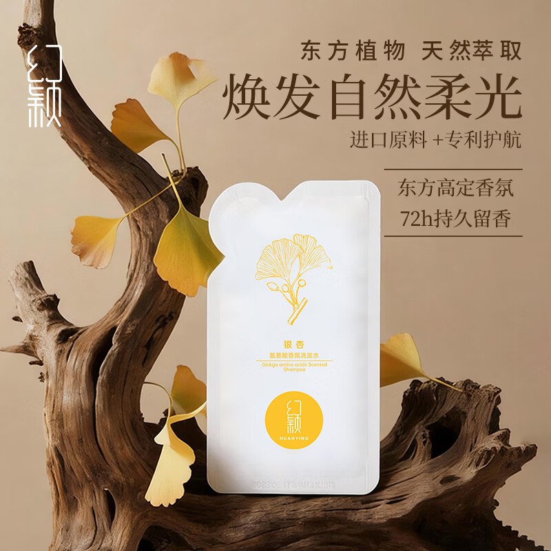 幻颖 氨基酸香氛 洗发水10g，0.01