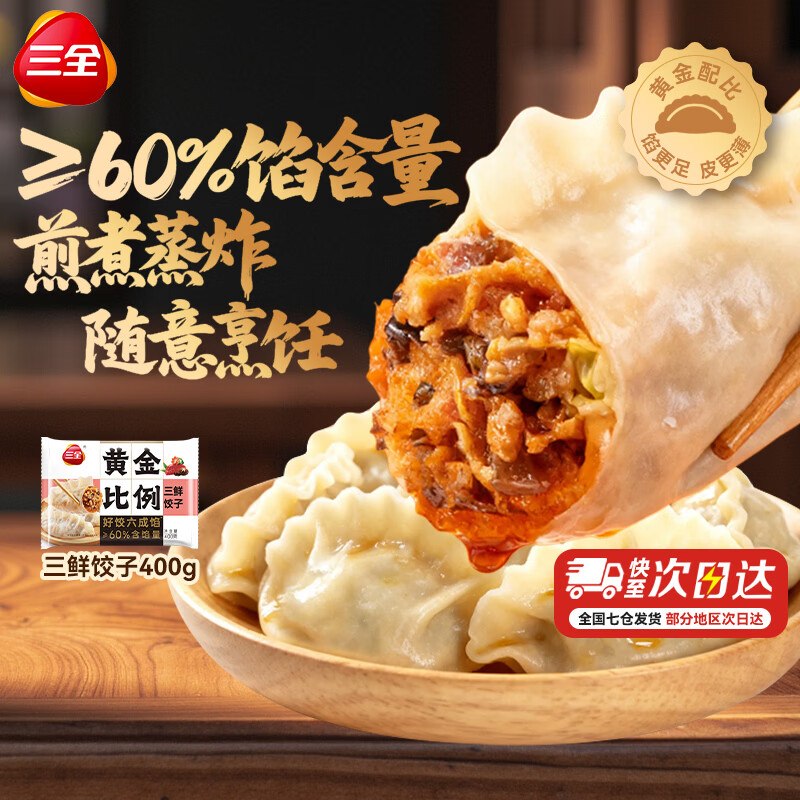 三全 黄金比例水饺 400g