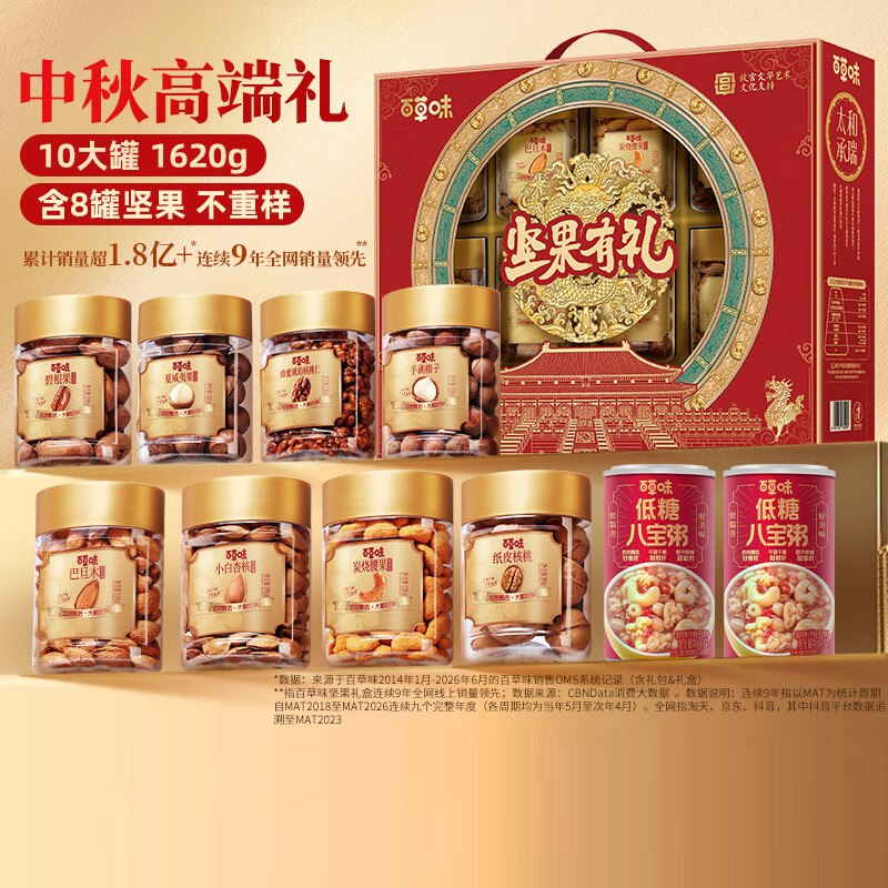 自营百草味礼盒合集99元 坚果礼盒1620g/10罐