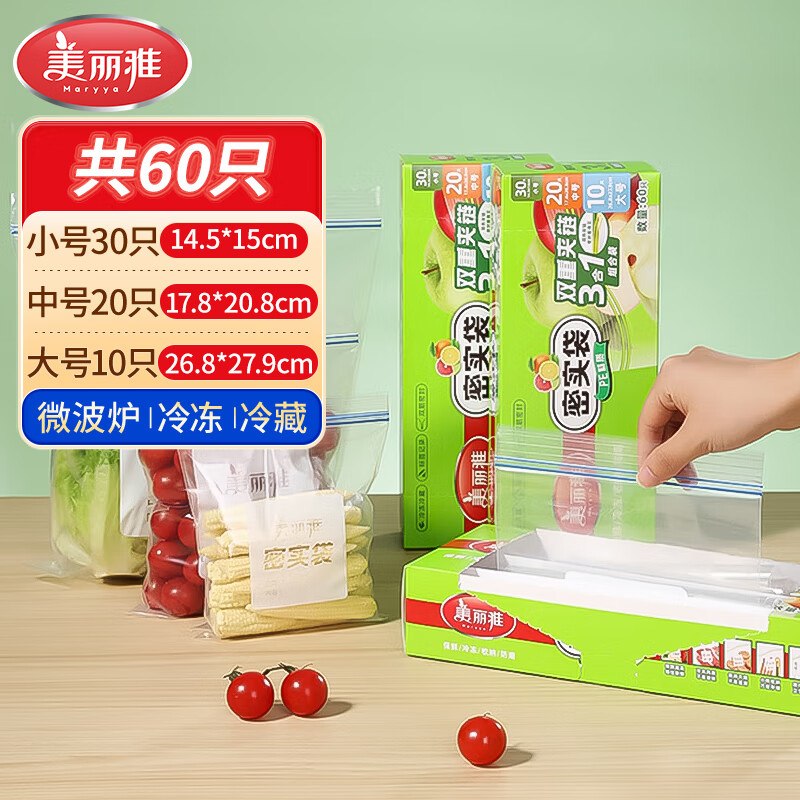美丽雅 小号+中号+大号密实袋 共60只才折0.1/只！！拍2件【19.8元】