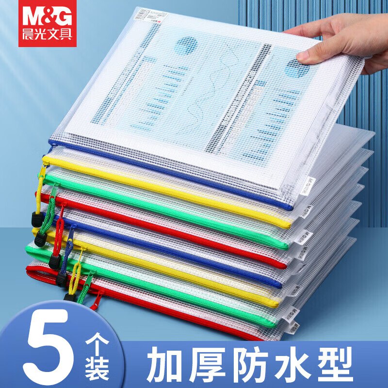 晨光 A4防水分类收纳袋 5个装