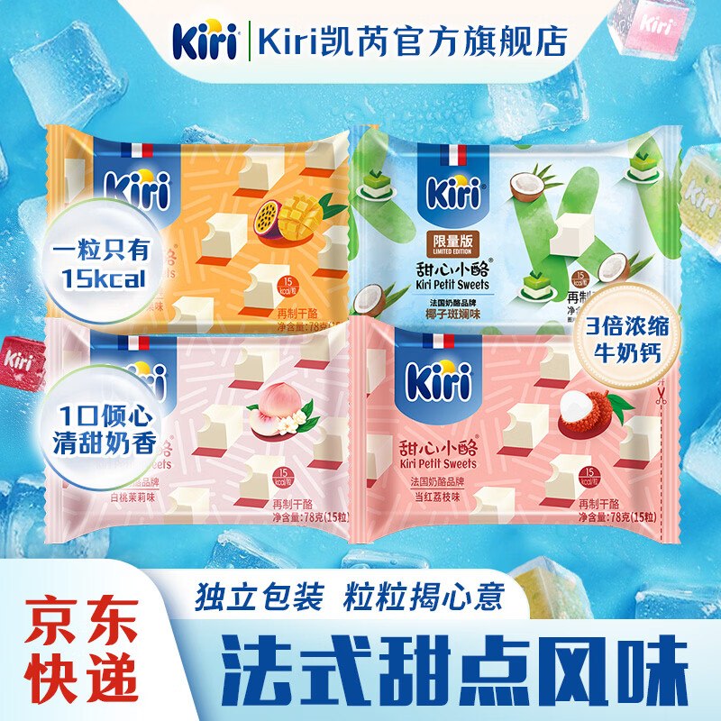 凯芮 甜心小酪15粒(78g)*4包到手【69元】赠新鲜奶酪85g领 
