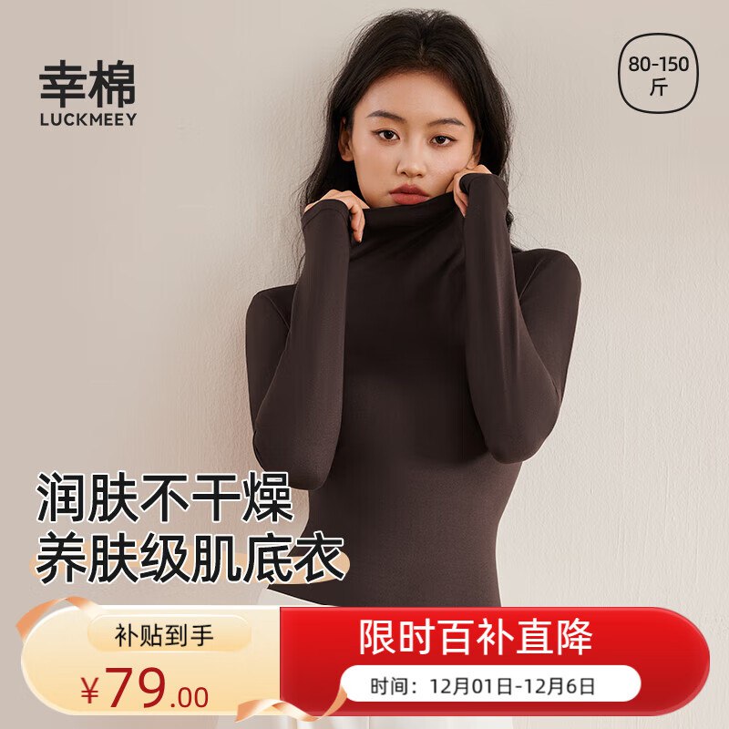 79元 幸棉 女半高领修身保暖长袖T恤