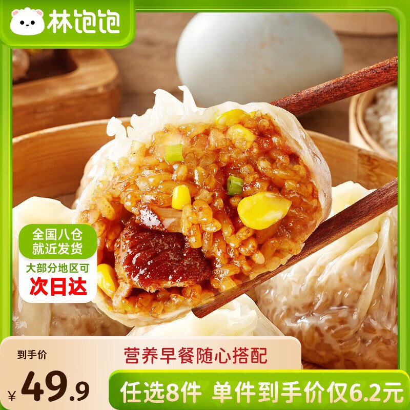 林饱饱 纸皮烧麦/芝士牛肉卷/鸡肉卷/饭团早餐速食半成品任选