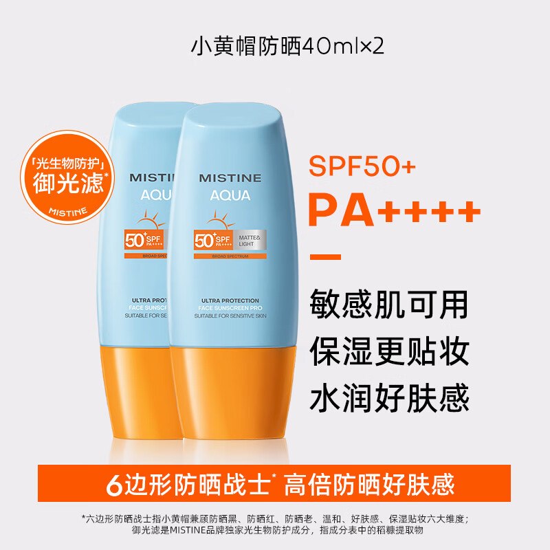 蜜丝婷 第7代新款小黄帽防晒霜Plus才【55.97元】得40ml*2瓶
