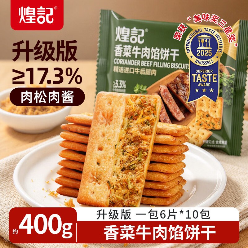 煌记 香菜牛肉馅饼干约400g拍下【19.98元】好吃不胖！！