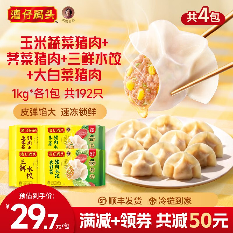 湾仔码头 速冻饺子组合1kg*4袋玉米/大白菜/荠菜/三鲜