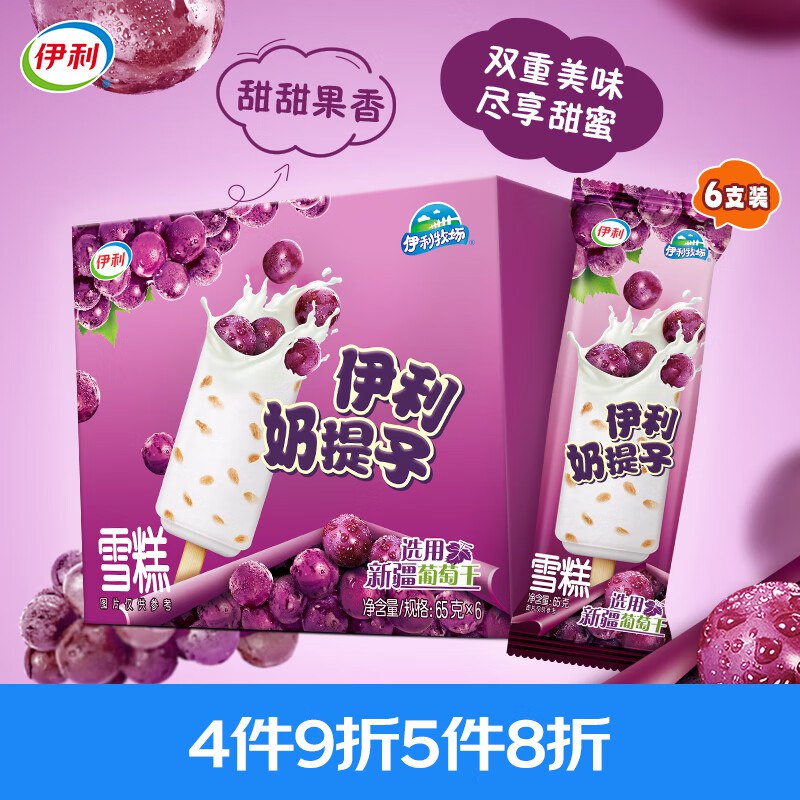 伊利牧场奶提子雪糕冰淇淋（65克*6支）2首单，拍4件 每件6.85