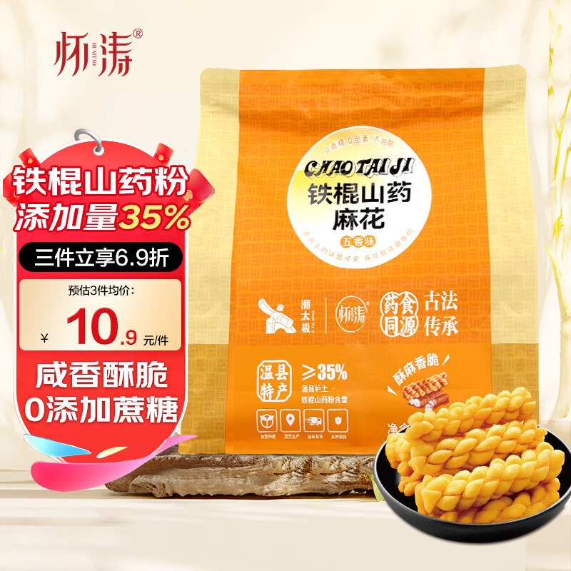试用搜标题或关键字，得2限时卷，提交领券怀涛铁棍山药小麻花200g咸香酥脆试用链接下单，2首单1.28