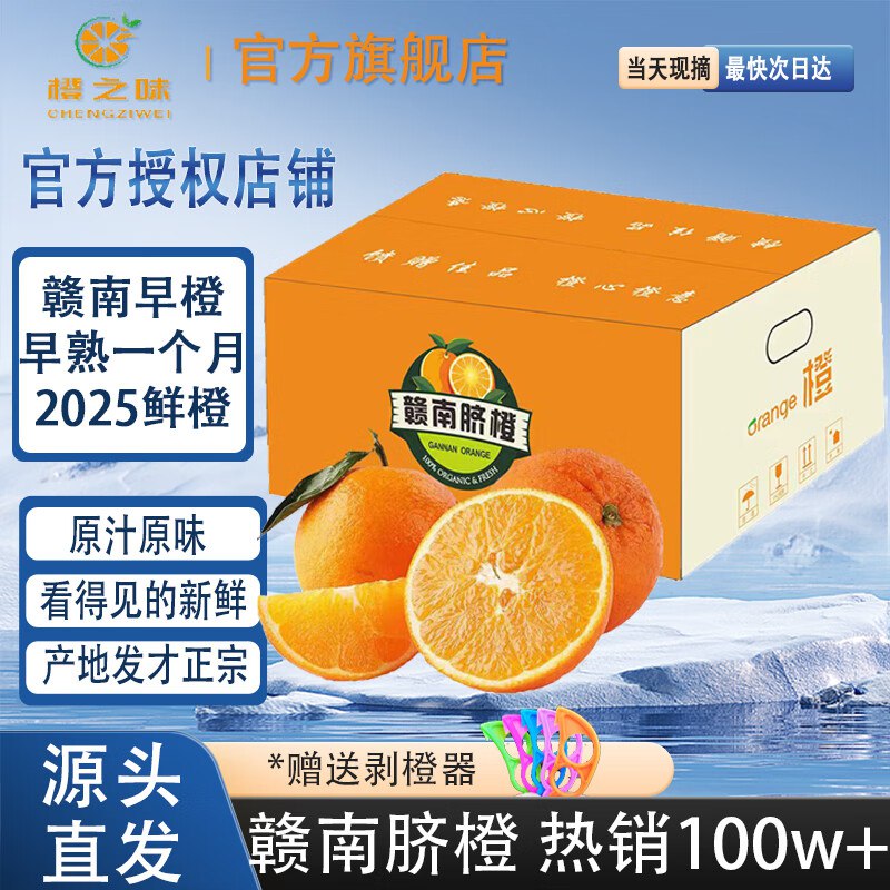 橙之味 江西赣南脐橙 净重9斤实.付19.9元；才折2.2/斤