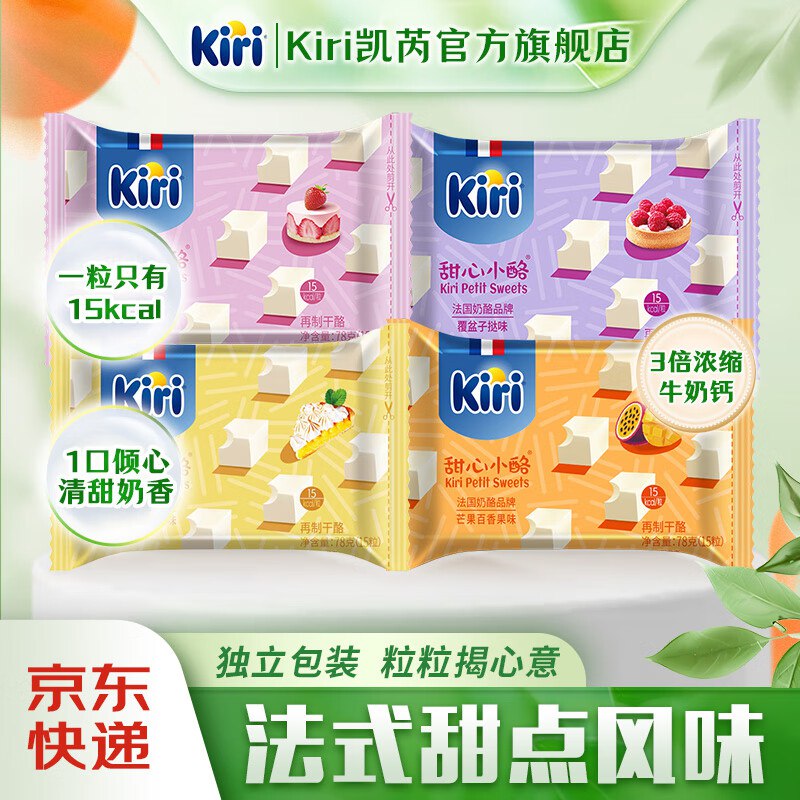 KIRI凯芮 甜心小酪15粒*4包17.2/包！！拍下【69元】领 