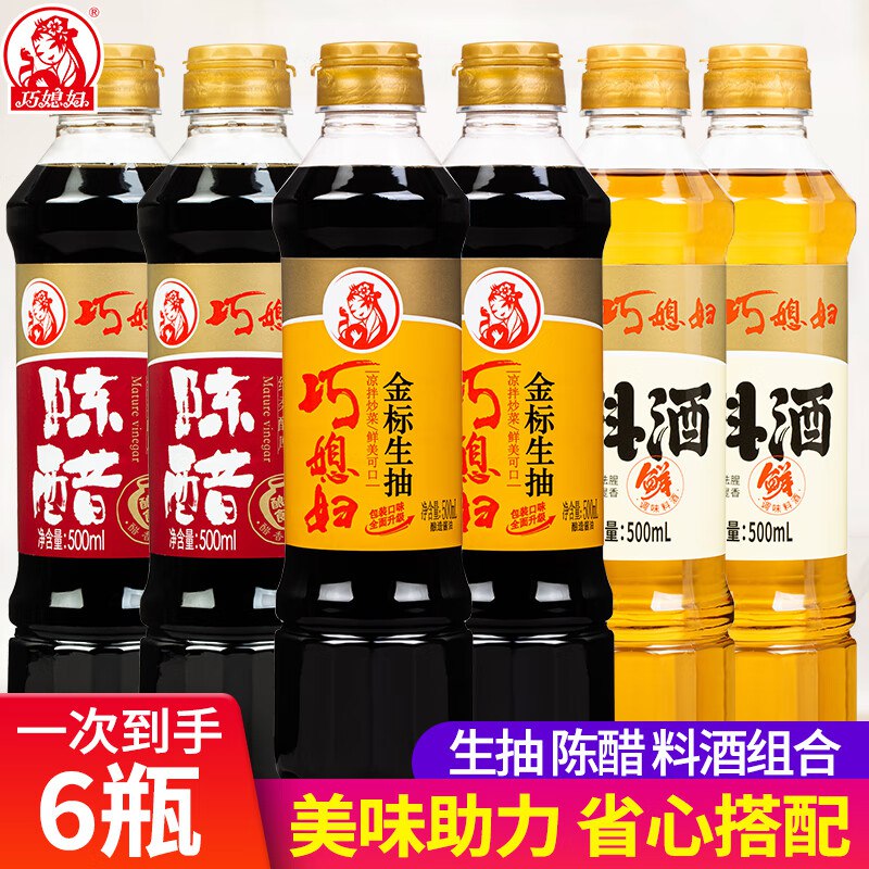 巧媳妇【生抽+料酒+陈醋】500ml*6瓶
