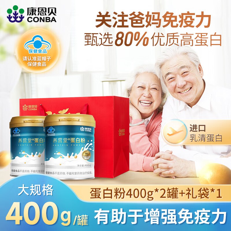 康恩贝 蛋白粉400g*2罐