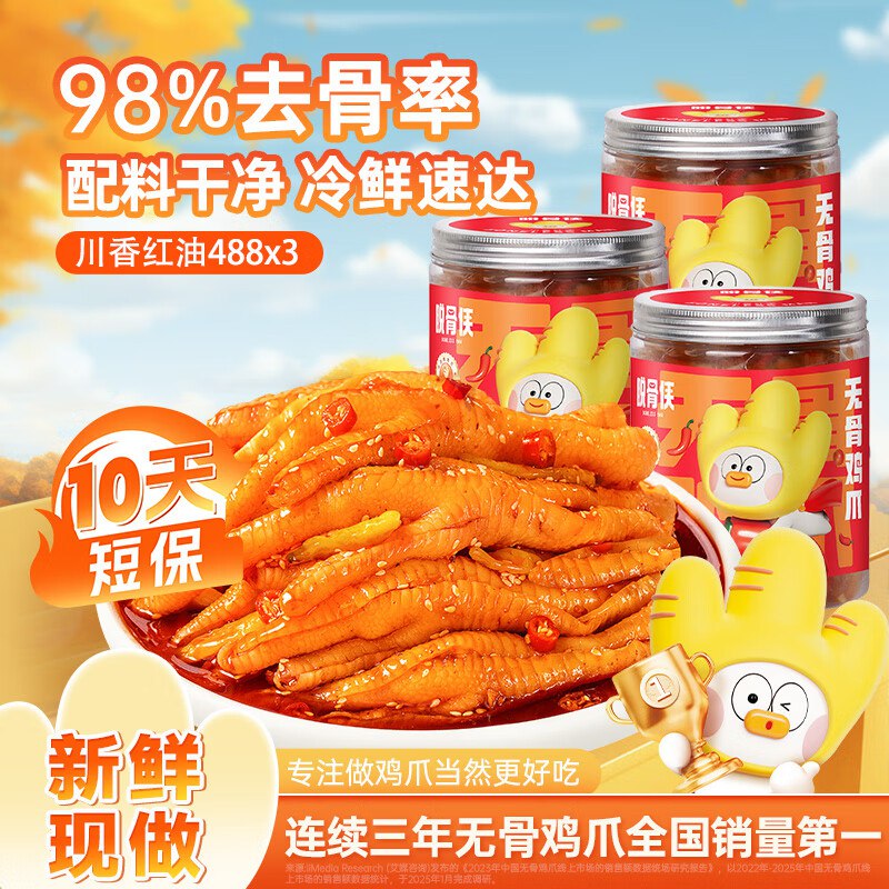 脱骨侠 柠檬酸辣去骨凤爪488g*3罐到手49.9元；折16.6/罐领 