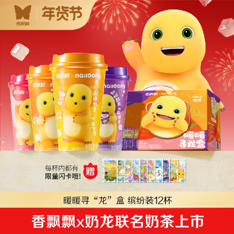 香飘飘 奶龙联名款奶茶礼盒装12杯
