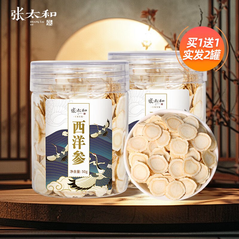 张太和 吉林西洋参 50g/罐