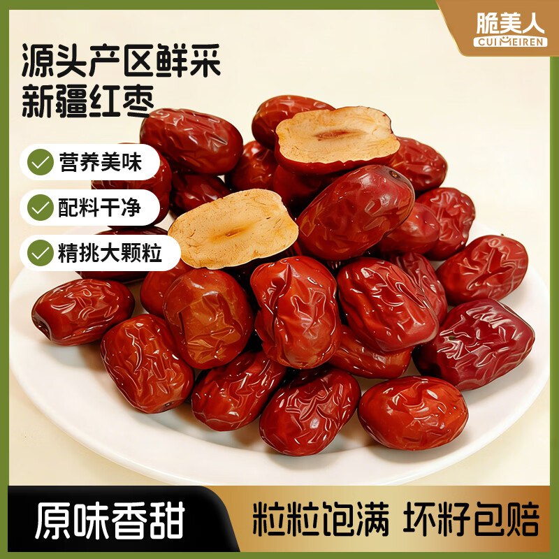 脆美人新疆免洗红枣200g袋装拍4件 每件17.4/返13卡