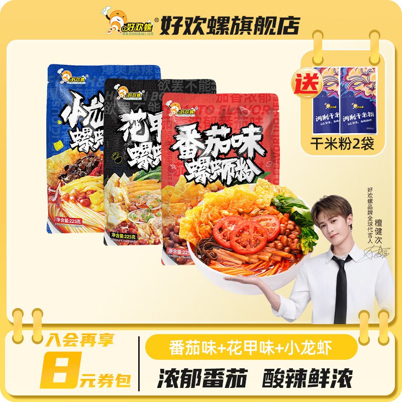 好欢螺 广西柳州正宗螺狮粉组合